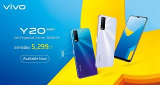 Vivo Y20 กล้องหลัง 3 ตัว แบตจุใจ 5000mAh สแกนนิ้วข้างเครื่อง วางขายแล้วในไทย!! ราคาเพียง 5,299 เท่านั้น
