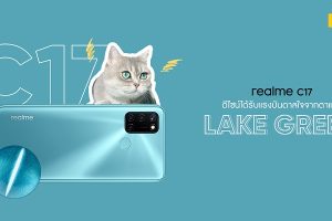 เตรียมสัมผัส realme C17 สมาร์ตโฟนรุ่นใหม่ หน้าจอไหลลื่น พร้อมสะกดทุกสายตาด้วยดีไซน์ที่โดดเด่นจาก Cat’s Eye