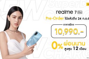 เปิดตัว realme 7 Pro ในไทย!! “65W สู่การชาร์จที่เหนือขั้น” สเปกครบครัน ในราคาเพียง 10,990 บาท