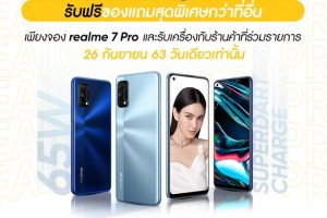 realme แจกหนัก จัดเต็ม เอาใจสายช้อปไอทีกับ 9 ช็อปทั่วประเทศ พร้อมรับของแถมสุดพิเศษในวันที่ 26 กันยายน วันเดียวเท่านั้น!!