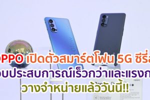 OPPO เปิดตัว Reno4 Z 5G, Reno4 Pro 5G และ Find X2 Pro Green Vegan Leather Edition วางขายแล้ววันนี้!!