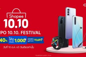 OPPOxShopee จัดหนัก จัดเต็ม! มอบโปรโมชั่นสุดคุ้ม ในแคมเปญ OPPO 10.10. FESTIVAL เฉพาะ 10 ตุลาคมนี้ เท่านั้น