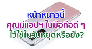 หน้าหนาวนี้ คุณมีแอปฯ ในมือถือดี ๆ ไว้ใช้ในวันหยุดหรือยัง?
