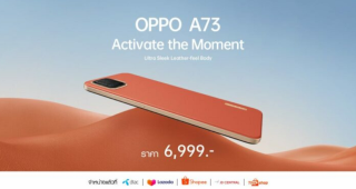 OPPO A73 สมาร์ตโฟนดีไซน์เรียบหรู พร้อมวางจำหน่ายแล้ววันนี้ ที่ Lazada, Shopee, JD Central, Thisshop และ dtac ในราคาสุดคุ้ม 6,999 บาท