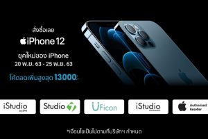 เปิด 5 เหตุผลว่าทำไม? คุณควรซื้อ iPhone 12 กับ Shopee