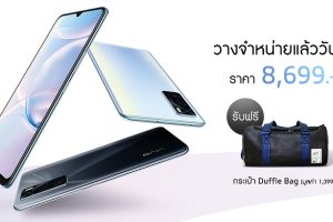สเปกถูกตา ราคาถูกใจ! Vivo V20 SE วางจำหน่ายทั่วประเทศ 14 พฤศจิกายนนี้ ที่ราคา 8,699 บาท