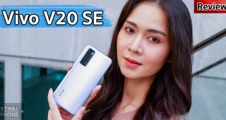 รีวิว Vivo V20 SE น้องเล็กสเปกครบ!! เซลฟี่คมชัด 32MP แบตอึด 4100mAh ชาร์จไว 33W ในราคาไม่ถึงหมื่น