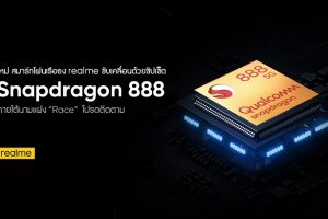 realme พร้อมก้าวกระโดดสู่อีกขั้นของความทรงพลังกับสมาร์ตโฟนเรือธงรุ่นใหม่ล่าสุด realme “Race” เสริมพลังด้วยชิปเซ็ตระดับเรือธง Qualcomm Snapdragon 888 5G