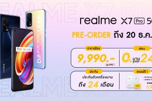 realme X7 Pro 5G สมาร์ตโฟนเรือธง พร้อมชิปเซ็ต Dimensity 1000+ เปิดให้ Pre-Order แล้ววันนี้ – 20 ธันวาคม ในราคาเริ่มต้นเพียง 9,990 บาท พร้อมของแถมมูลค่า 5,999 บาท โปรโมชั่นผ่อน 0% นานสูงสุด 24 เดือน