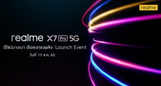 เตรียมนับถอยหลังสู่ realme X7 Pro 5G สมาร์ตโฟนเรือธง ดีไซน์บางเบา พร้อมเผยโฉมดีไซน์เนอร์ทอย realmeow และ realme 7 Pro Limited Edition ครั้งแรก 17 ธันวาคมนี้