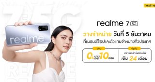 เตรียมเป็นเจ้าของ realme 7 5G สมาร์ตโฟน 5G ทรงพลัง ในวันที่ 5 ธันวาคมนี้ พร้อมโปรโมชั่นผ่อน 0% และขยายเวลารับประกัน 24 เดือน