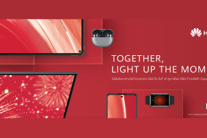 Huawei ฉลองโปรฯ ดีรับตรุษจีน! สมาร์ตโฟน, แท็บเล็ต, แล็ปท็อป, นาฬิกา, หูฟัง ราคาพิเศษ แจกของพร้อมสินค้าทุกไลน์อัพ
