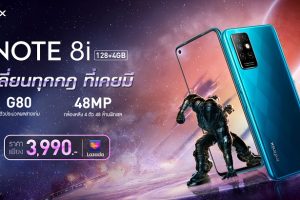 เปิดตัว Infinix Note 8i ขุมพลัง Helio G80 เล่นเกมมันส์ ถ่ายรูปสวย พร้อมราคาสุดคุ้มโดนใจ 3,990 บาท