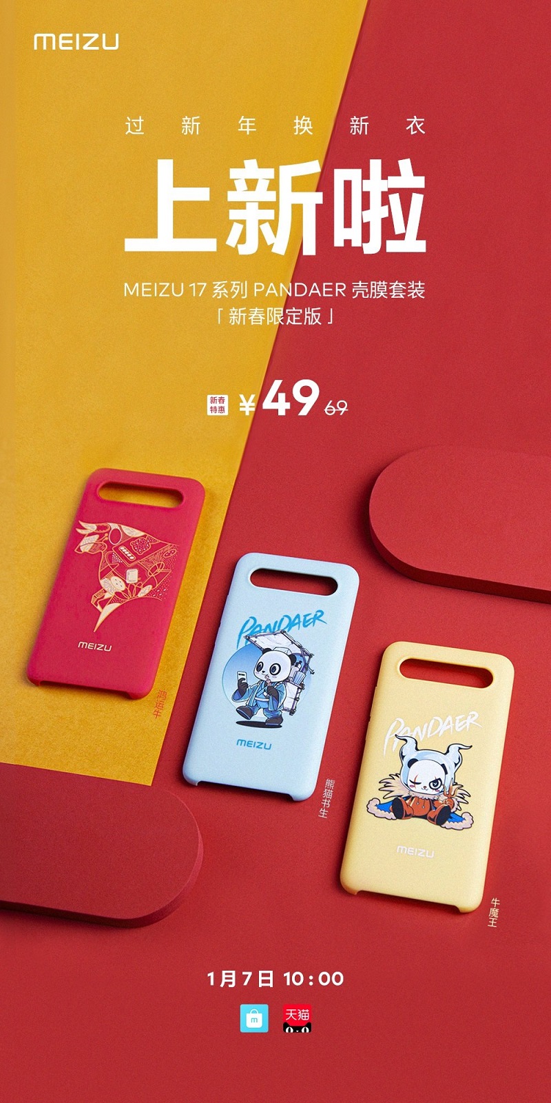 Meizu-17-New-Year-Edition-Case