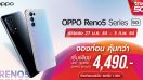 เปิดโปรเด็ด!! TrueMove H เปิดจอง OPPO Reno5 Series 5G ราคาดี 4,490 บาท สมาร์ตโฟนสำหรับตัวจริงเรื่องโซเชียล บนเครือข่ายอัจฉริยะ ทรู 5G