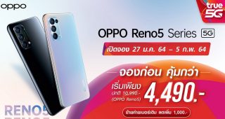 เปิดโปรเด็ด!! TrueMove H เปิดจอง OPPO Reno5 Series 5G ราคาดี 4,490 บาท สมาร์ตโฟนสำหรับตัวจริงเรื่องโซเชียล บนเครือข่ายอัจฉริยะ ทรู 5G