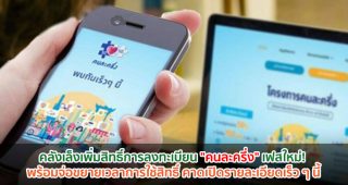 คลังเล็งเพิ่มสิทธิ์การลงทะเบียน