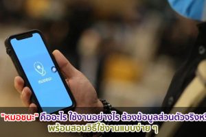 แอปฯ