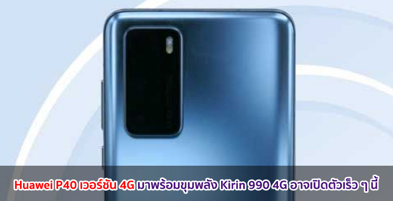 Huawei P40 4G