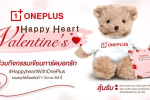 OnePlus Happy Heart and Valentine’s ชวนคุณเขียนการ์ดบอกรักออนไลน์ พร้อมน้องตุ๊กตาหมีสุดน่ารัก