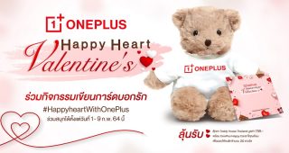 OnePlus Happy Heart and Valentine’s ชวนคุณเขียนการ์ดบอกรักออนไลน์ พร้อมน้องตุ๊กตาหมีสุดน่ารัก