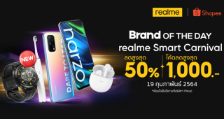 realme จัดแคมเปญ realme Smart Carnival ลดสูงสุด 50% พร้อมโค้ดส่วนลดสูงสุด 1,000 บาท และพบกับ Flash sale สมาร์ตโฟน และผลิตภัณฑ์ AIoT ใหม่ล่าสุดตลอดวันทั้ง เฉพาะวันที่ 19 กุมภาพันธ์นี้ ผ่านทาง Shopee เท่านั้น