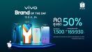 Vivo “Brand Of The Day” แคมเปญสุดปังประจำเดือนมีนาคมนี้ ลดสูงสุด 50% + คูปองส่วนลด 1,500 บาท + แจกของรางวัลมูลค่ารวมถึง 169,930 บาท