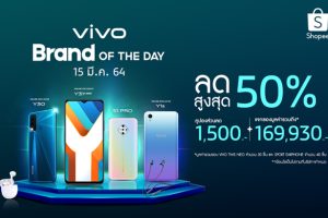 Vivo “Brand Of The Day” แคมเปญสุดปังประจำเดือนมีนาคมนี้ ลดสูงสุด 50% + คูปองส่วนลด 1,500 บาท + แจกของรางวัลมูลค่ารวมถึง 169,930 บาท