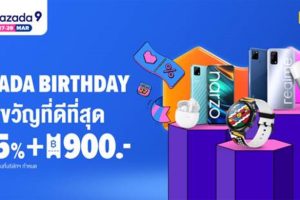 realme ร่วมมือ Lazada มอบของขวัญที่ดีที่สุดใน Lazada Birthday : Best Gift Ever พร้อมโปรโมชั่นส่วนลดพิเศษ โค้ดและของแถมพรีเมียมจุใจ เฉพาะวันที่ 27-28 มีนาคมนี้ที่ Lazada เท่านั้น