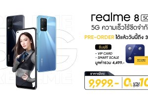 โอกาสสุดท้ายกับการ Pre-Order เป็นเจ้าของ realme 8 5G และ realme 8 ในราคาสุดพิเศษ พร้อมของแถมพรีเมียม วันนี้ - 3 พฤษภาคมนี้เท่านั้น!