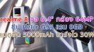 realme 8 จอ 6.4 นิ้ว กล้องหลัง 64MP ชิป Helio G95 แรม 8GB แบตอึด 5000mAh ชาร์จไว 30W