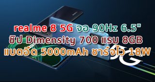 realme 8 5G จอ 90Hz 6.5