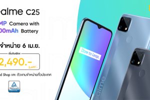 6 เมษายนนี้ เป็นเจ้าของ realme C25 สมาร์ทโฟนกล้อง 48 ล้านพิกเซล แบตจุใจ 6000 mAh ที่ realme Brand Shop และตัวแทนจำหน่ายทั่วประเทศ