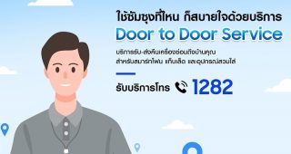 Samsung เปิดบริการใหม่ Door to Door Service (D2D) ตอบรับชีวิตแบบ New Normal กับการรับ-ส่งคืนเครื่องซ่อมถึงหน้าบ้านทุกที่ ทุกเวลา ฟรีไม่มีชาร์จเพิ่ม