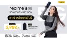 เป็นเจ้าของสมาร์ตโฟน 5G ความเร็วไร้ขีดจำกัดอย่าง realme 8 5G และ realme 8 เก็บภาพไม่มีที่สิ้นสุด ในราคาสุดพิเศษพร้อมของแถมสุดพรีเมียม วันนี้ที่ realme Brand Shop และตัวแทนจำหน่ายทั่วประเทศ