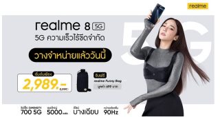 เป็นเจ้าของสมาร์ตโฟน 5G ความเร็วไร้ขีดจำกัดอย่าง realme 8 5G และ realme 8 เก็บภาพไม่มีที่สิ้นสุด ในราคาสุดพิเศษพร้อมของแถมสุดพรีเมียม วันนี้ที่ realme Brand Shop และตัวแทนจำหน่ายทั่วประเทศ