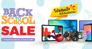 HUAWEI แถมกระหน่ำรับเปิดเทอมใหม่ยุค New Normal กับโปรโมชัน Back To School ให้เรียนกันแบบสุดล้ำ