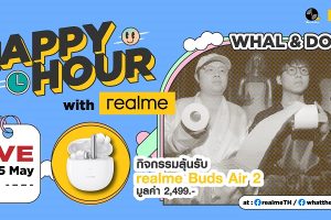realme จับมือ What the Duck มอบชั่วโมงแห่งความสุขใน Happy Hour Live with realme พร้อมมนต์สะกดจากบทเพลงของศิลปินคู่ซี้อย่าง Whal & Dolph ในวันที่ 15 พฤษภาคมนี้ ทาง Facebook Page เท่านั้น
