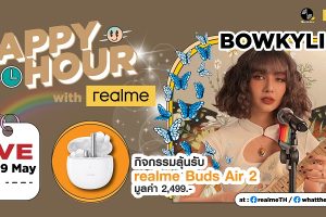 พบกับ Happy Hour with realme พร้อมด้วย Bowkylion เจ้าของเสียงอันมีเสน่ห์และเมโลดี้อันงดงาม พร้อมลุ้นรับ realme Buds Air 2 ในวันที่ 29 พฤษภาคมนี้ ทาง Facebook Page เท่านั้น