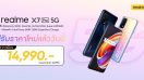 realme X7 Pro 5G ปรับราคาใหม่สุดพิเศษเพียง 14,990 บาท เป็นเจ้าของได้แล้ววันนี้!
