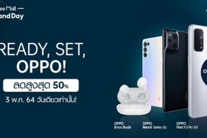 READY, SET, OPPO! โปรแรง ห้ามพลาด ลดสูงสุด 50% พร้อมของแถมเพียบ! เฉพาะ 3 พฤษภาคมนี้ ที่ Shopee เท่านั้น