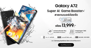 อยู่บ้านไม่เหงา… Samsung ชวนเหล่าเกมเมอร์มาอัพสกิลไปอีกขั้นกับ Galaxy A72