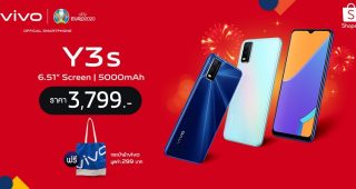 Vivo ส่งสมาร์ตโฟน Y3s รุ่นเล็กสเปกแน่นรับแคมเปญ 6.6 พร้อมบุกทุกช่องทางออนไลน์ในราคาเพียง 3,799 บาท!