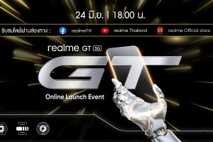 เตรียมตัวเป็นเจ้าของ realme GT 5G ที่สุดแห่งความสมบูรณ์แบบของสมาร์ตโฟนเรือธง พร้อมกันทั่วประเทศในวันที่ 24 มิถุนายน