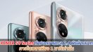 HONOR 50 Series ทำยอดขายทะลุ 2.4 พันล้านบาท ภายในเวลาเพียง 1 นาทีเท่านั้น