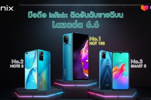 Infinix เผยความสำเร็จ 3 สินค้ายอดสั่งซื้อสูงสุดบน Lazada ในช่วงเทศกาล 6.6 Midyear Sale