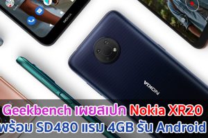 Geekbench เผยสเปก Nokia XR20 มาพร้อม Snapdragon 480 แรม 4GB รัน Android 11