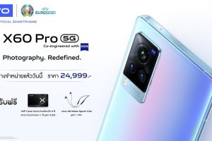 vivo X60 Pro 5G วางจำหน่ายอย่างเป็นทางการในไทยแล้ววันนี้! ที่ราคา 24,999 บาท นิยามใหม่ของการถ่ายภาพ ด้วยกล้องที่พัฒนาร่วมกับ ZEISS