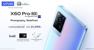 vivo X60 Pro 5G วางจำหน่ายอย่างเป็นทางการในไทยแล้ววันนี้! ที่ราคา 24,999 บาท นิยามใหม่ของการถ่ายภาพ ด้วยกล้องที่พัฒนาร่วมกับ ZEISS