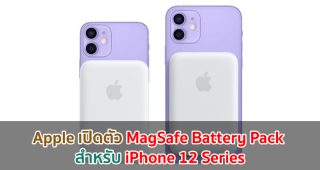 Apple เปิดตัว MagSafe Battery Pack สำหรับ iPhone 12 Series